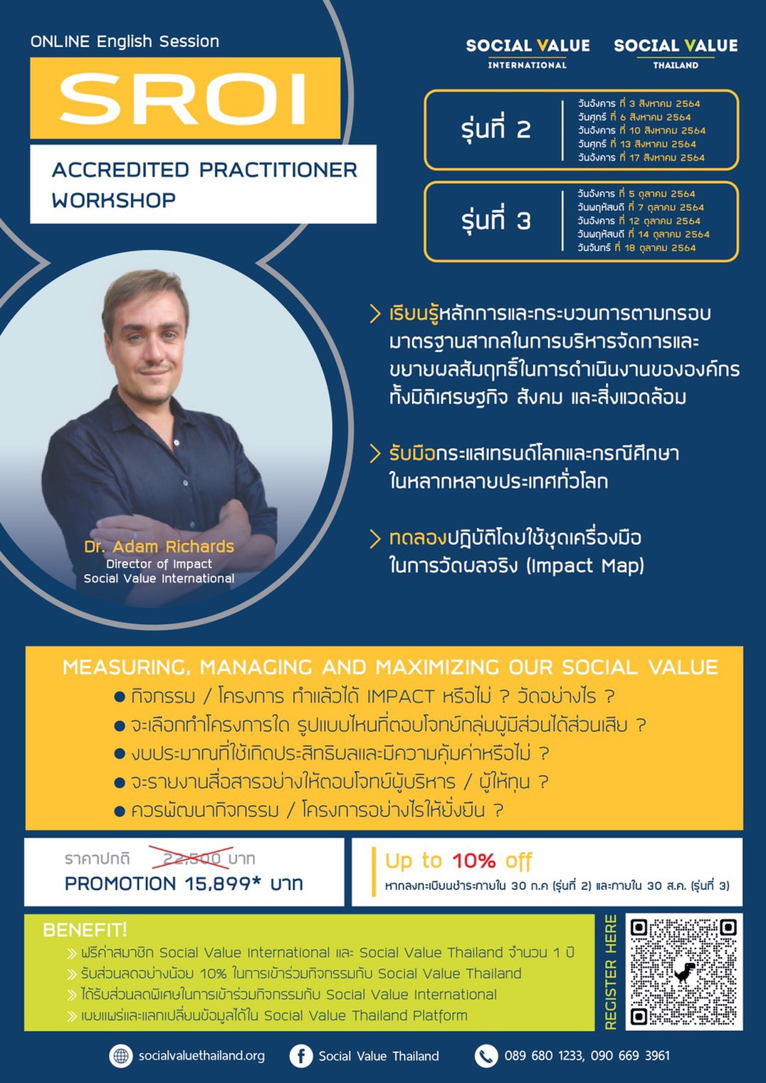 เชิญชวนเข้าร่วมอบรม SROI Accredited Practitioner Workshop