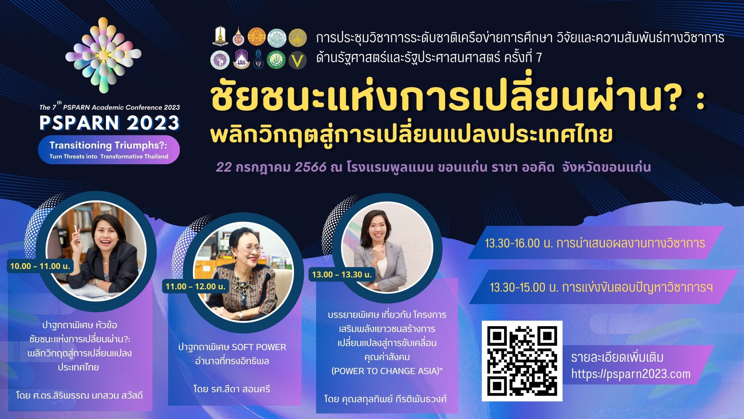 The 7th PSPARN Academic Conference 2023