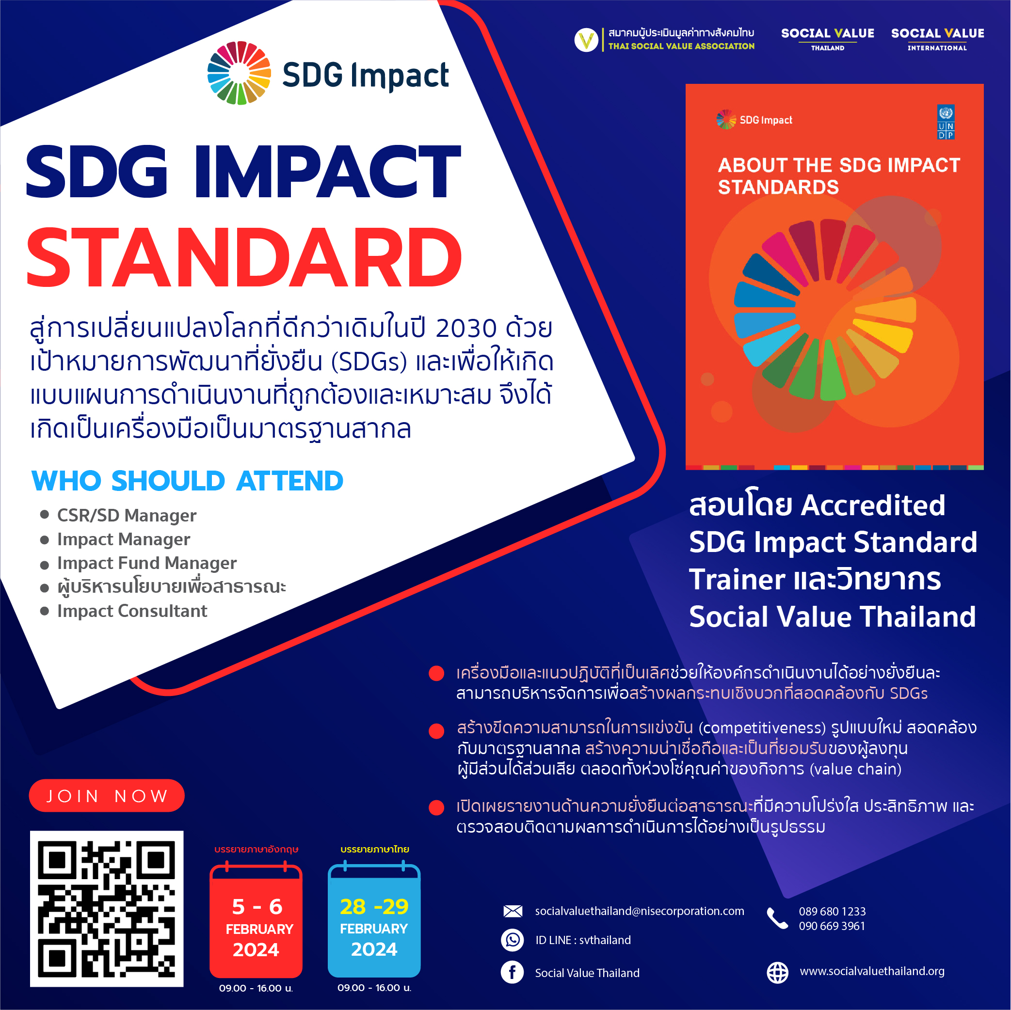 หลักสูตร SDG Impact Standard