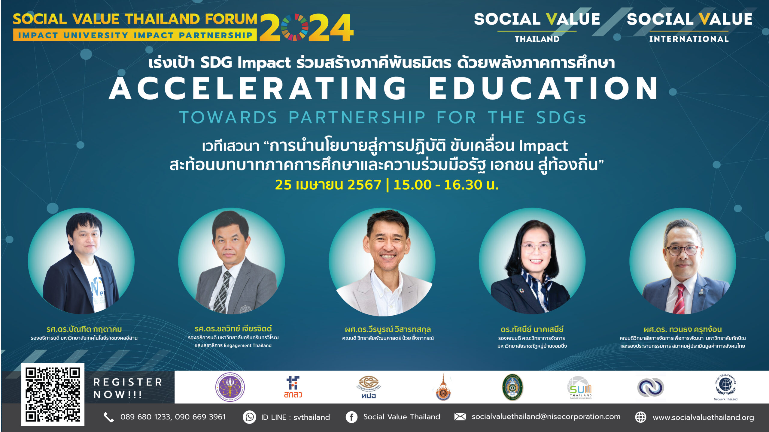 SVTH Forum 2024 | เวทีเสวนา “การนำนโยบายสู่การปฏิบัติ ขับเคลื่อน Impact สะท้อนบทบาทภาคการศึกษาและความร่วมมือรัฐ เอกชน สู่ท้องถิ่น”