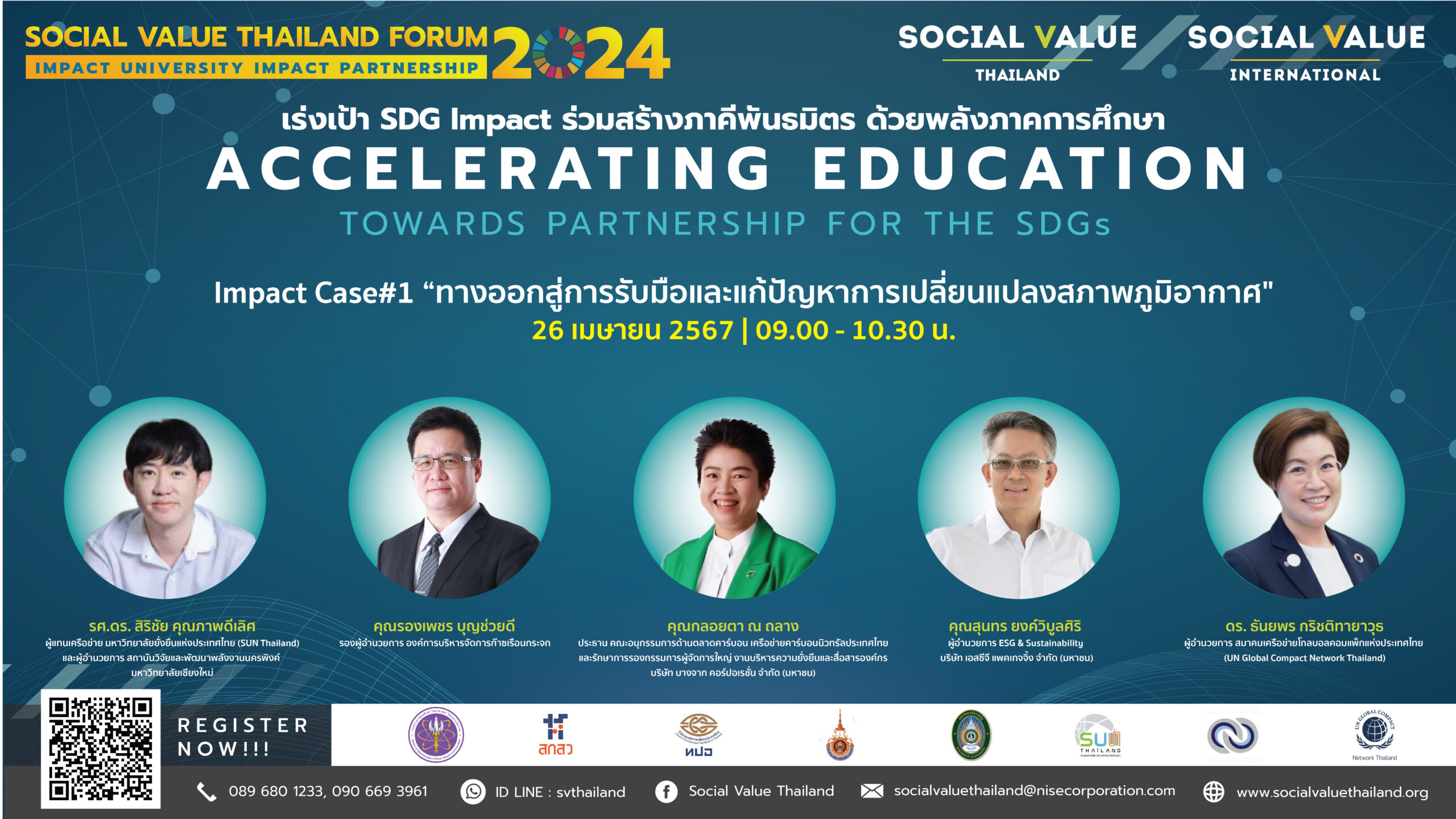 SVTH Forum 2024 | Impact Case 1 “ทางออกสู่การรับมือและแก้ปัญหาการเปลี่ยนแปลงสภาพภูมิอากาศ”
