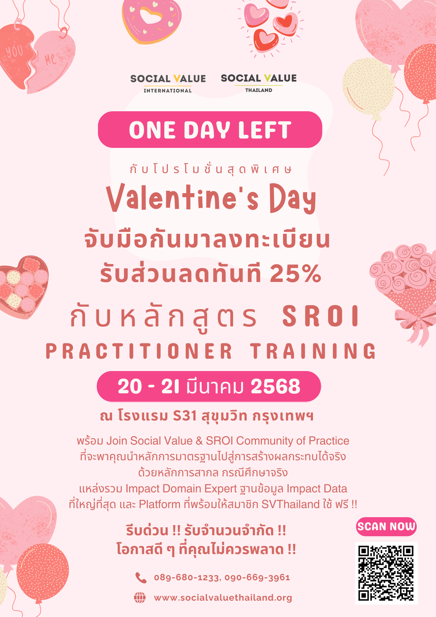 ONE DAY LEFT กับโปรโมชั่นสุด Exclusive Valentine’s Day