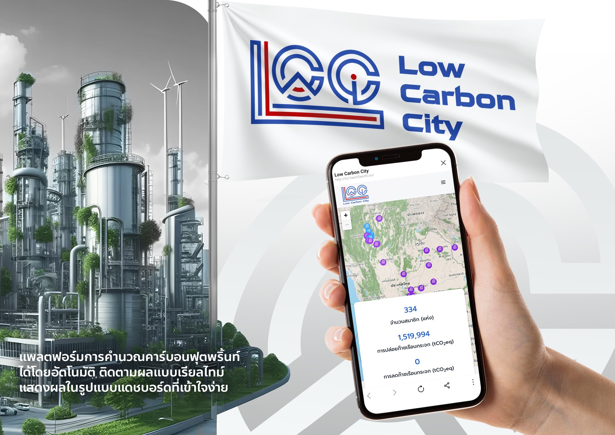 “LCC Platform” : Low Carbon City Platform